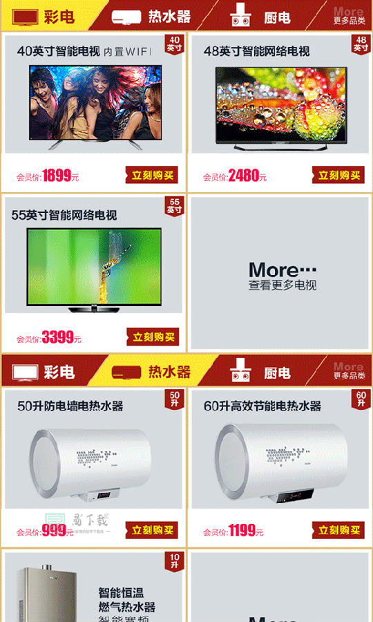 海尔商城APP