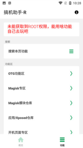 搞机助手官方APP