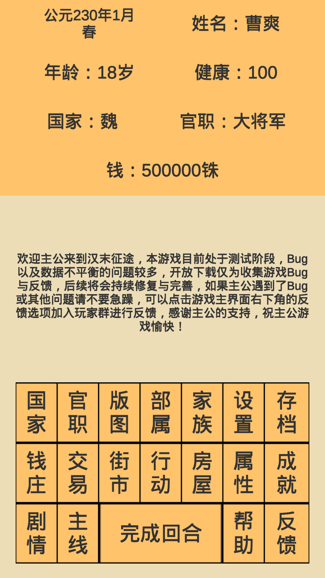 汉末征途游戏游戏