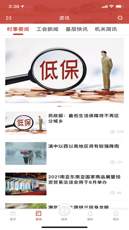 云岭职工V1.0.8APP