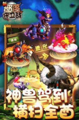 新部落守卫战单机版游戏
