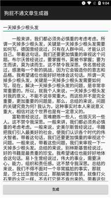 狗屁不通文章生成器2023APP