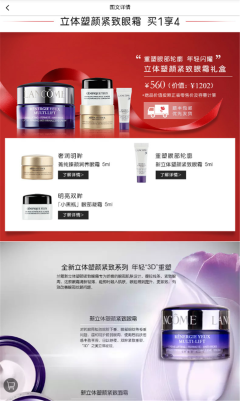 兰蔻商城APP