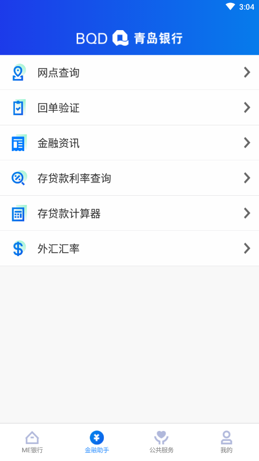 青银企业版APP