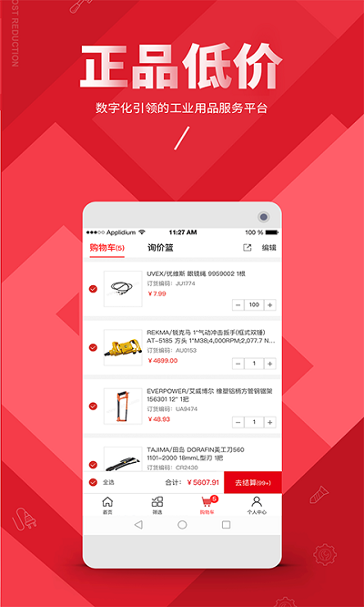 震坤行工业超市游戏