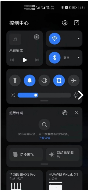 华为超级中转站鸿蒙3.0版APP