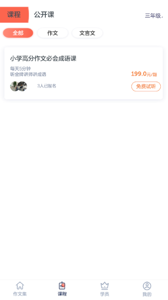 新国语用户版APP