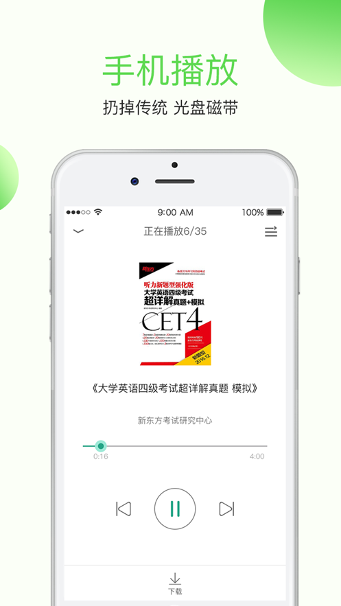 学语者APP