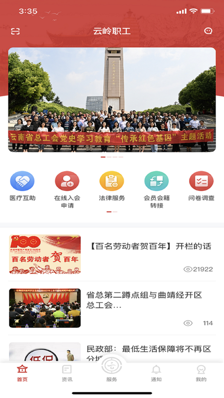 云岭职工V1.0.8APP