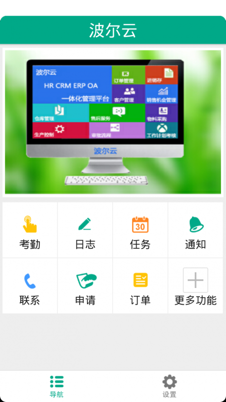 波尔云APP