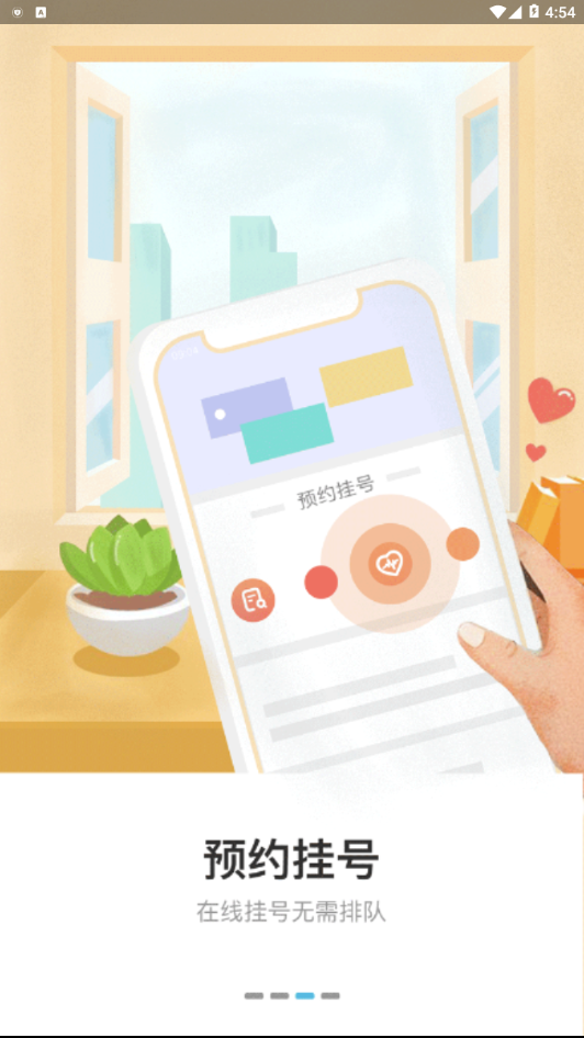 咸宁政务手机客户端APP