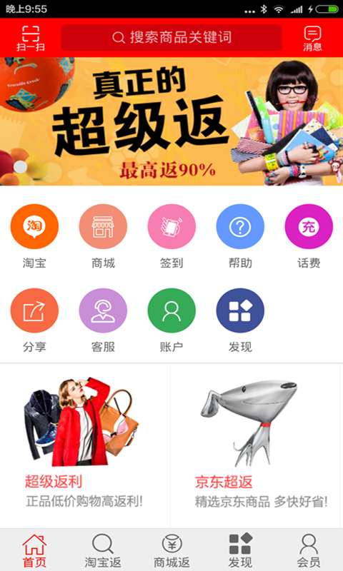 咱划算淘宝返利助手APP