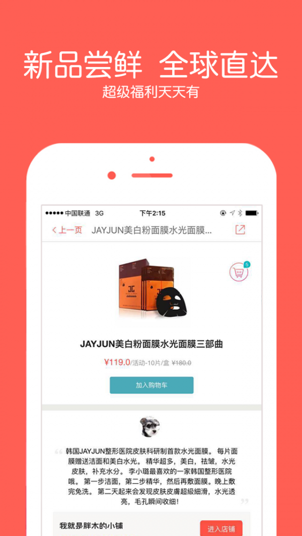 粉铺APP