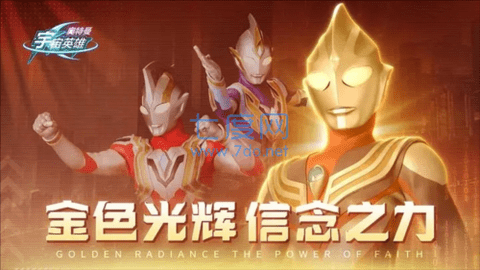 奥特曼宇宙英雄内购老版本游戏
