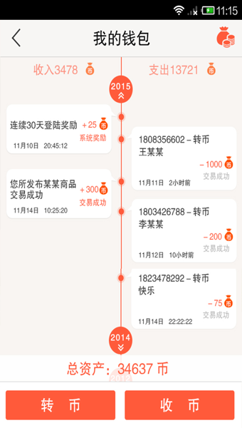 白送APP