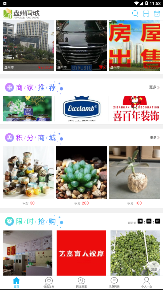 盘州同城软件APP