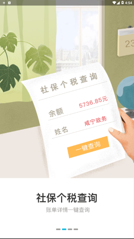咸宁政务手机客户端APP