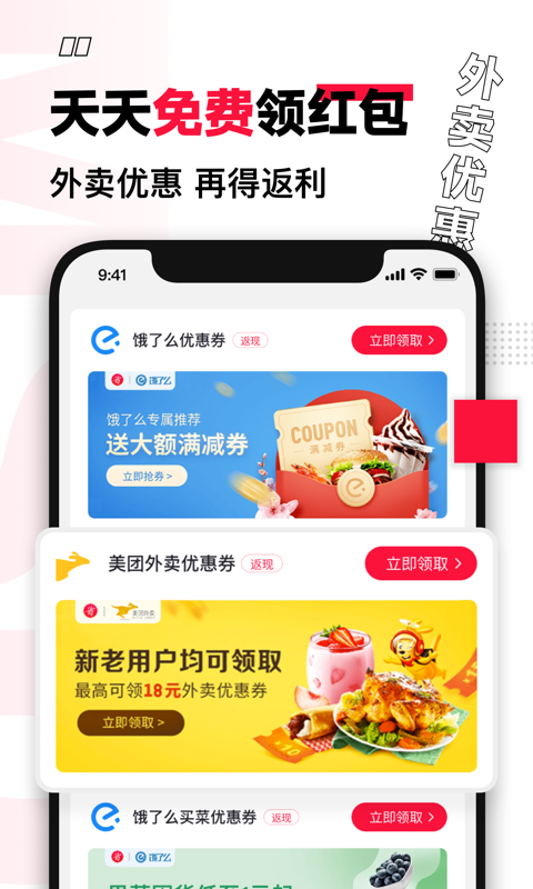 买什么都省软件APP