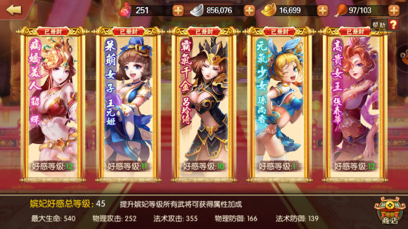 红颜舞三国变态版游戏