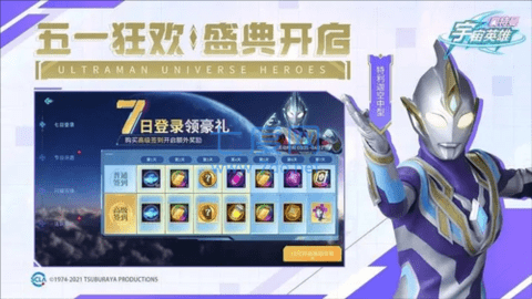 奥特曼宇宙英雄内购老版本游戏