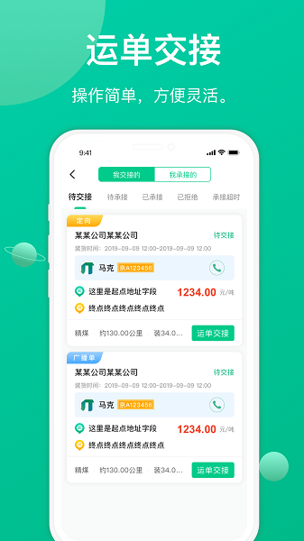 成丰货运司机端APP