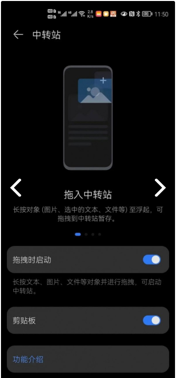 华为超级中转站鸿蒙3.0版APP