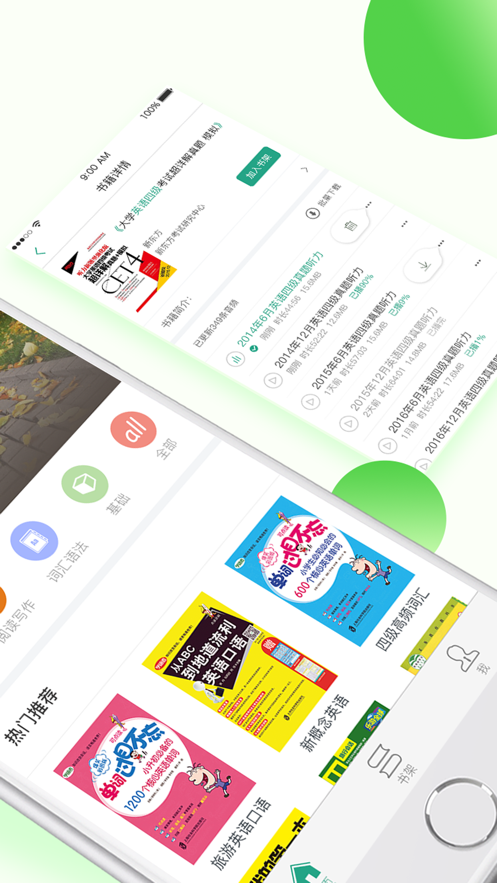 学语者APP