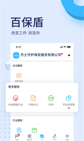 北京百保盾app官方正版APP