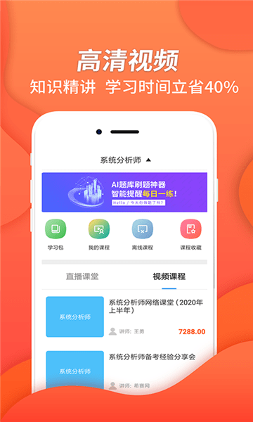 系统分析师考试APP