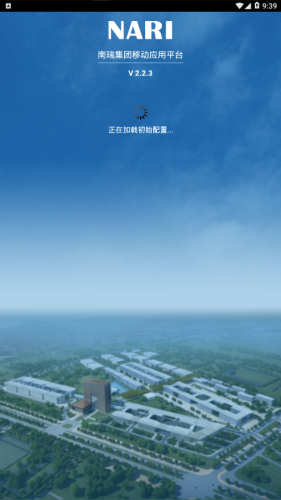 我的南瑞APP