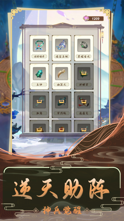 仙道至上游戏