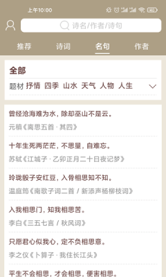 天一诗词APP
