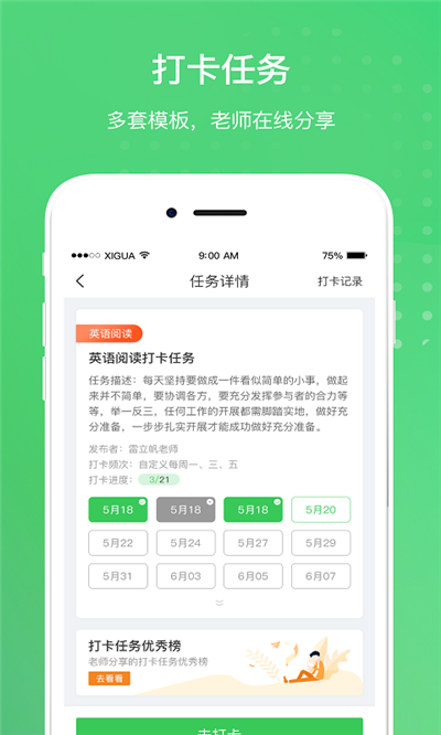 创想校园家长端APP