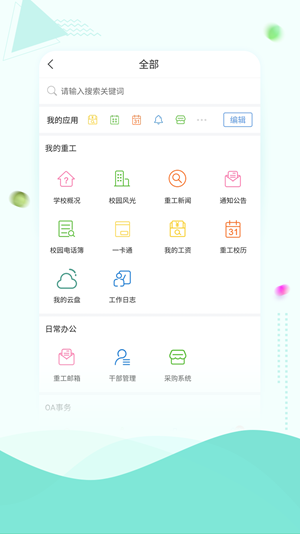 智慧重工APP