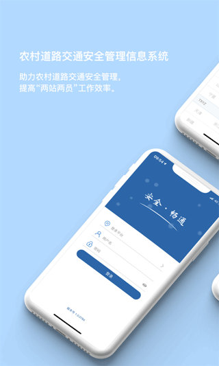 农交安appAPP