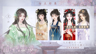 闺阁香如故游戏