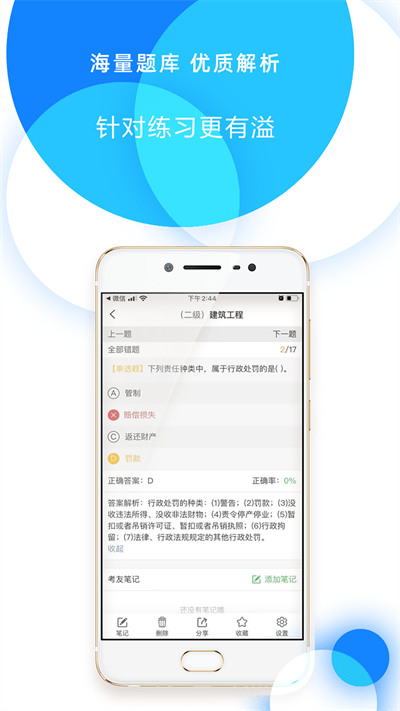 91建工宝典APP