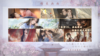 闺阁香如故游戏