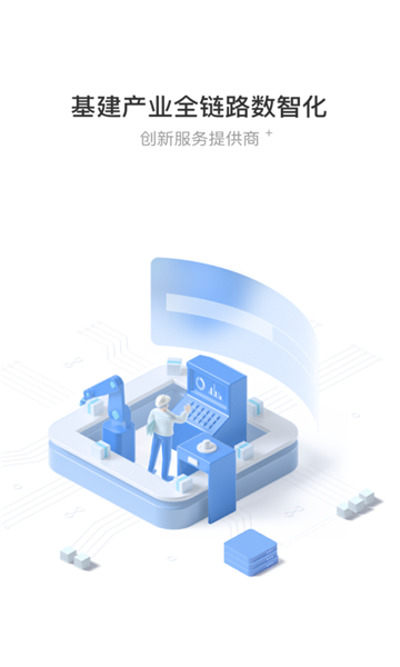 可信工程APP