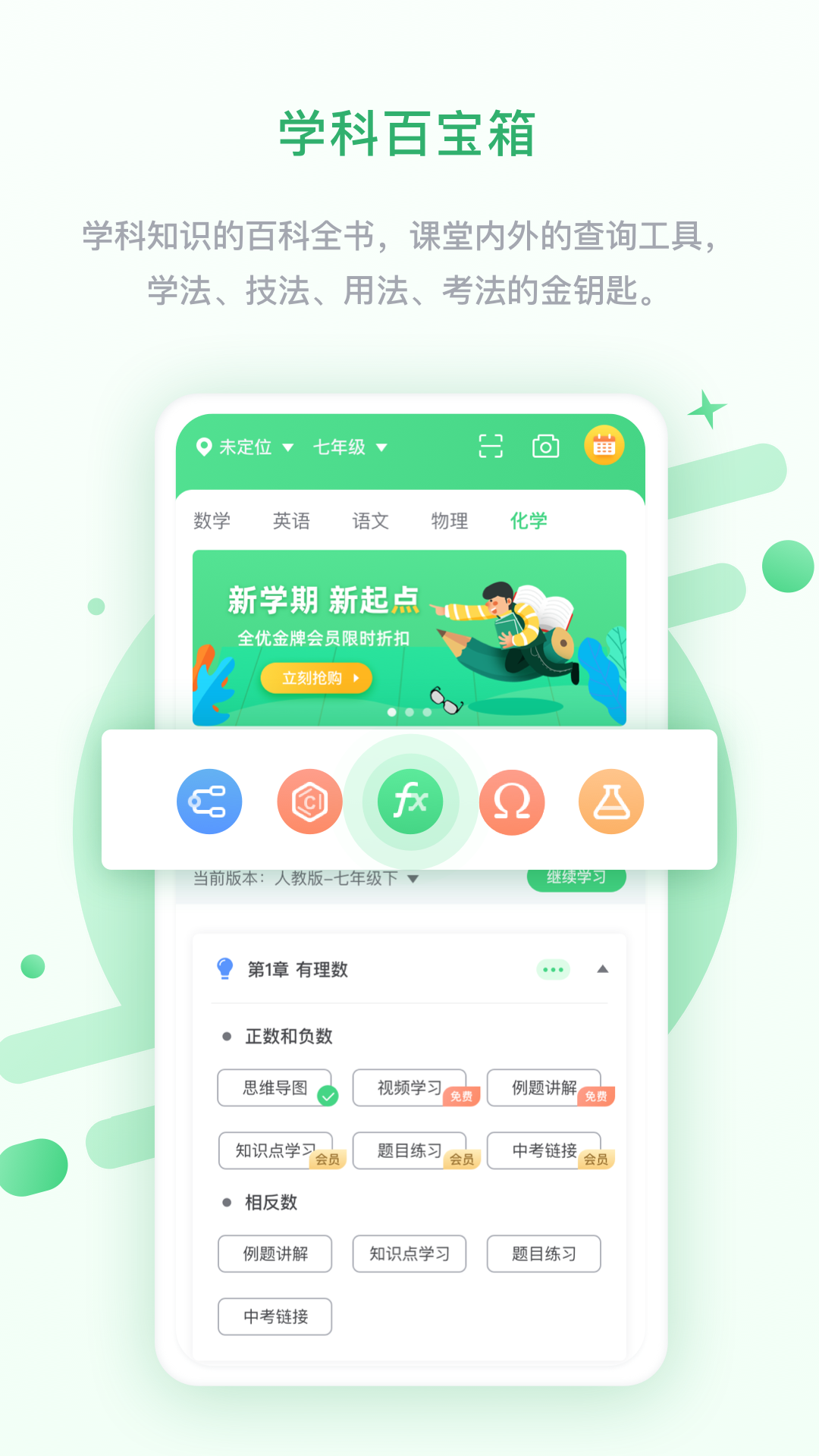 京师学中学版手机版APP