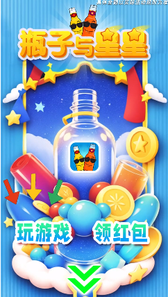 瓶子与星星红包版游戏