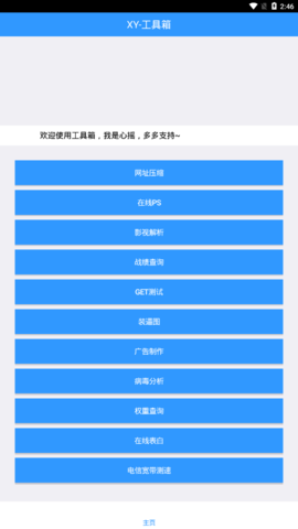 xy工具箱画质助手游戏