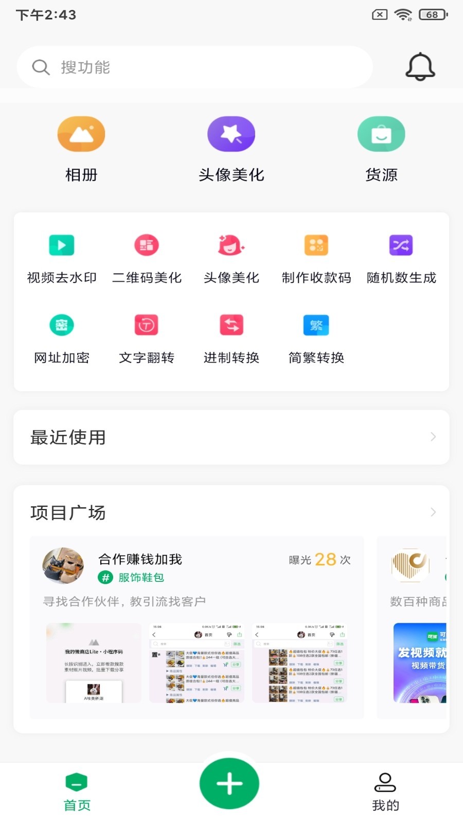 微小鹿appAPP