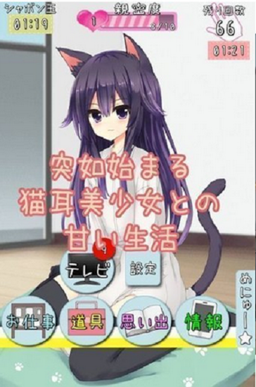 猫娘在家免费APP游戏