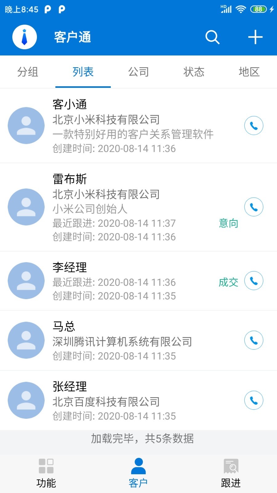 客户通appAPP
