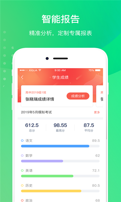 创想校园家长端APP
