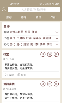 天一诗词APP