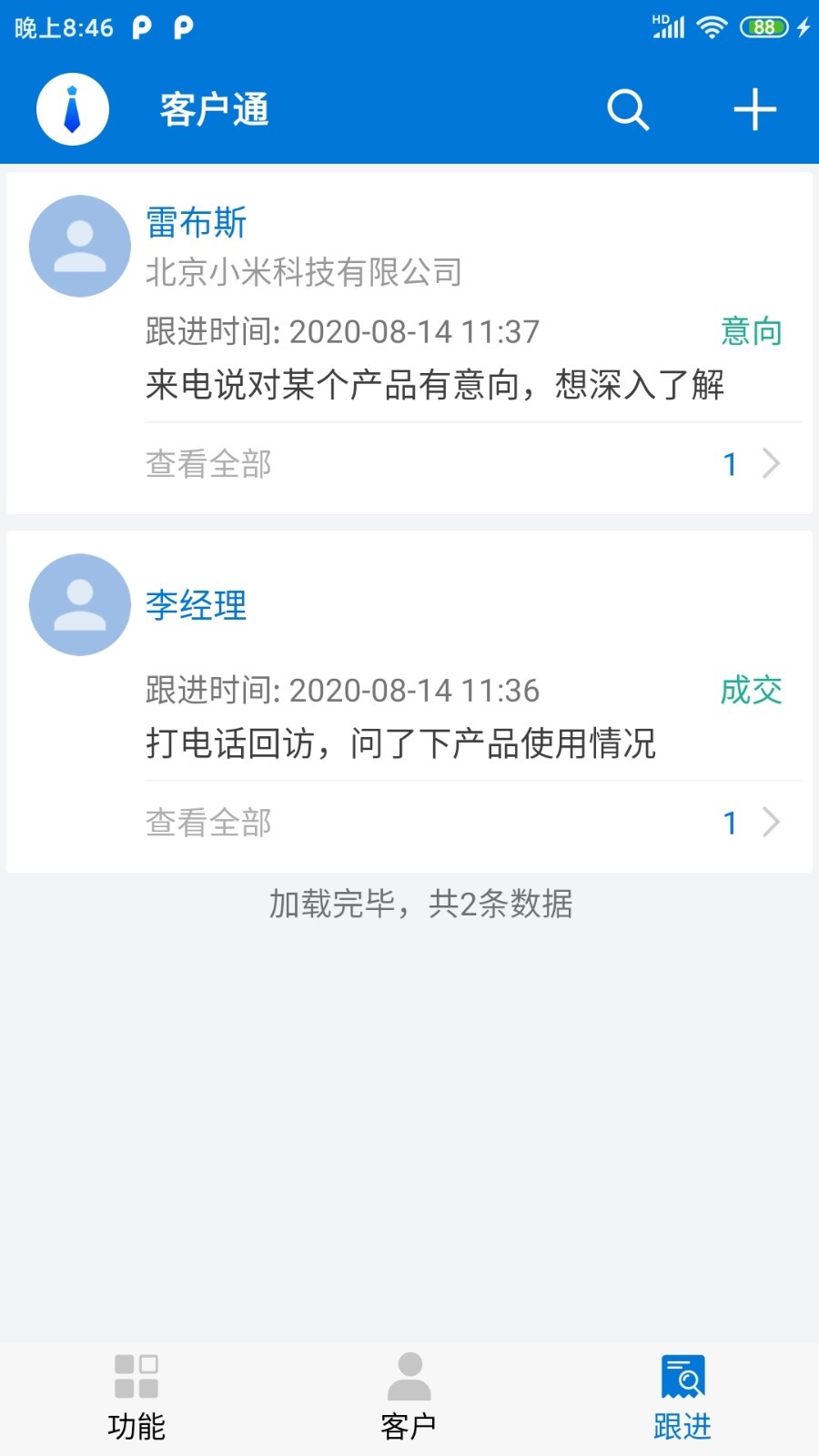 客户通appAPP