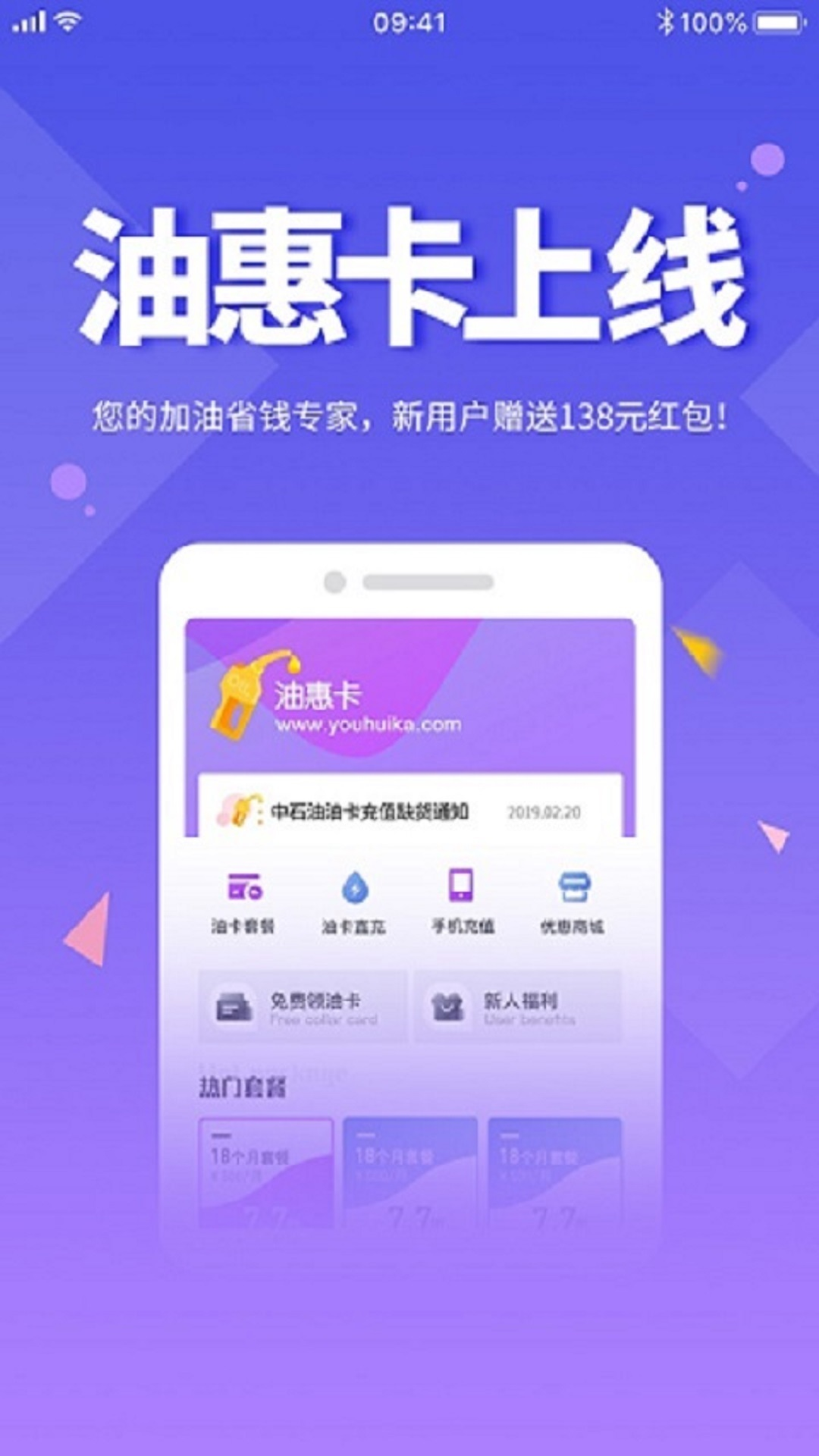 油惠卡APP