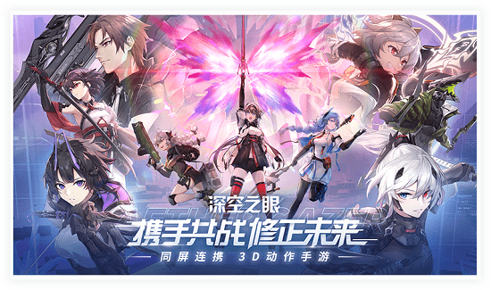 深空之眼app游戏